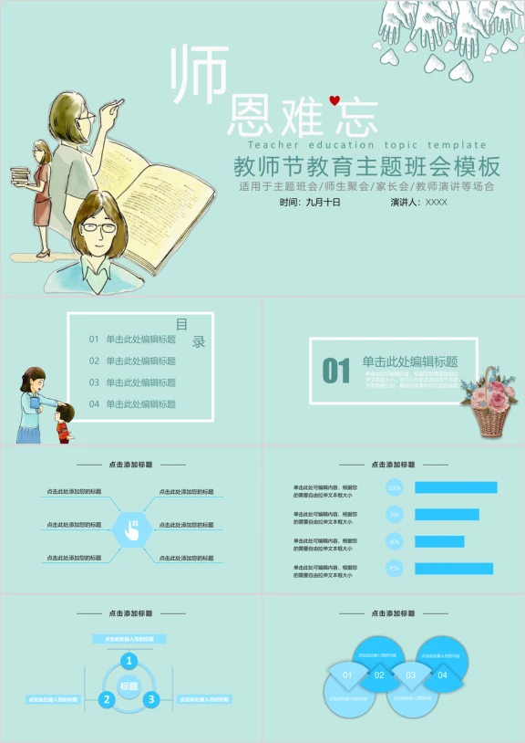 师恩难忘教师节教育主题ppt
