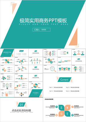 极简实用商务ppt模板