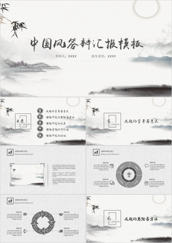 中国风毕业答辩论文答辩模板ppt