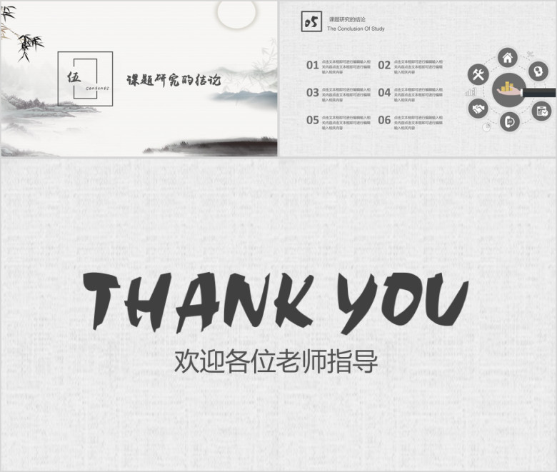 中国风毕业答辩论文答辩模板ppt