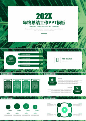清新简约年终总结工作汇报ppt