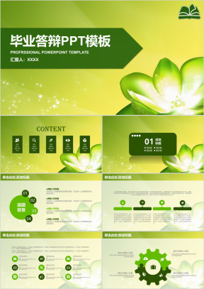 毕业论文答辩毕业设计ppt
