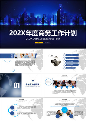 简约稳重商务工作计划ppt模板