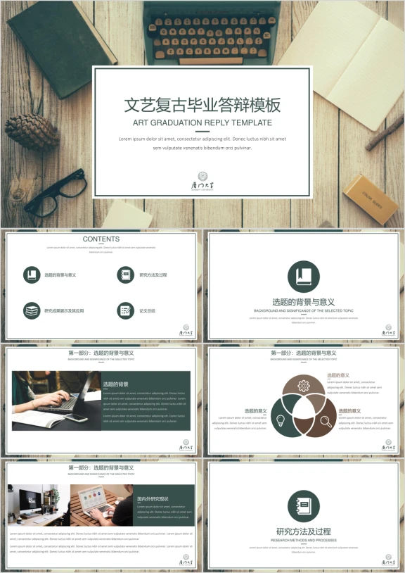 文艺复古毕业答辩模板ppt