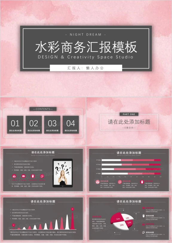 水彩商务汇报ppt模板