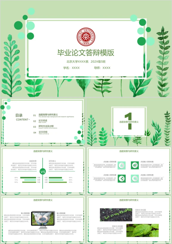 绿色手绘树叶毕业答辩ppt模板