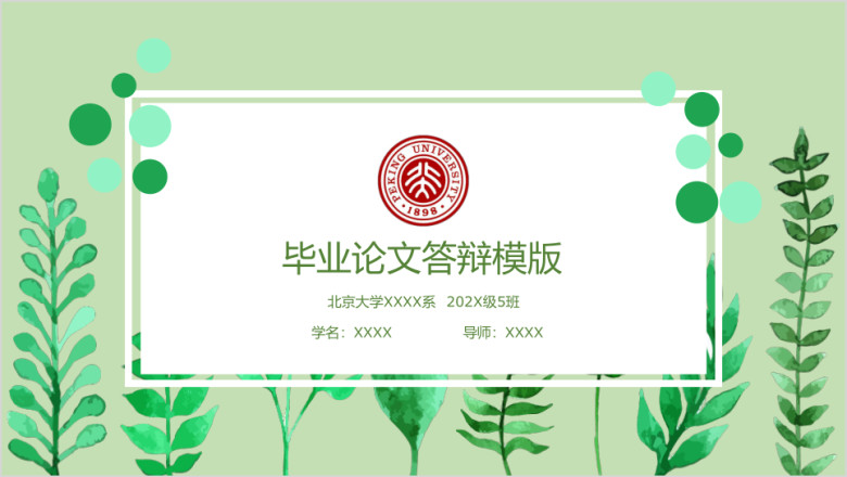 绿色手绘树叶毕业答辩ppt模板