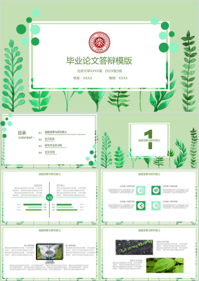 绿色手绘树叶毕业答辩ppt模板