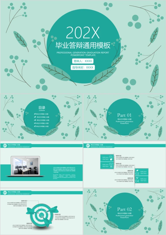 小清新毕业答辩ppt