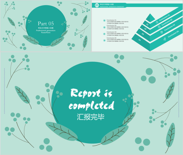 小清新毕业答辩ppt