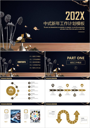 高端黑金色中式工作总结新年计划ppt