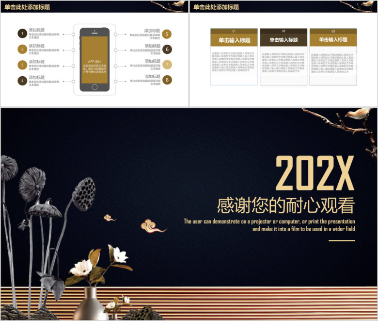 高端黑金色中式工作总结新年计划ppt