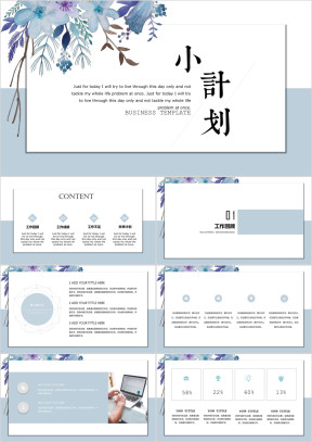 工作计划淡雅小清新花卉全框架计划总计ppt