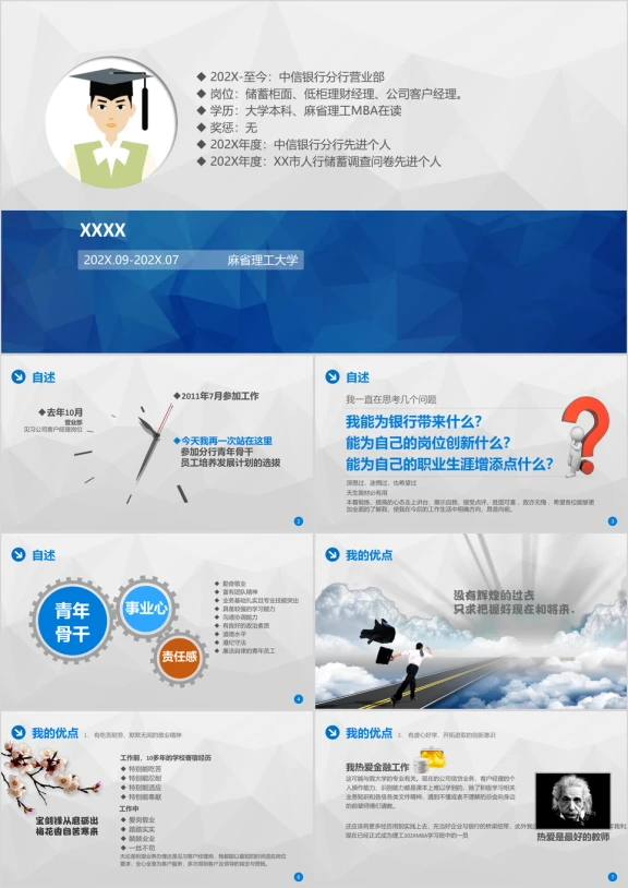 蓝色个人竞聘竞选ppt