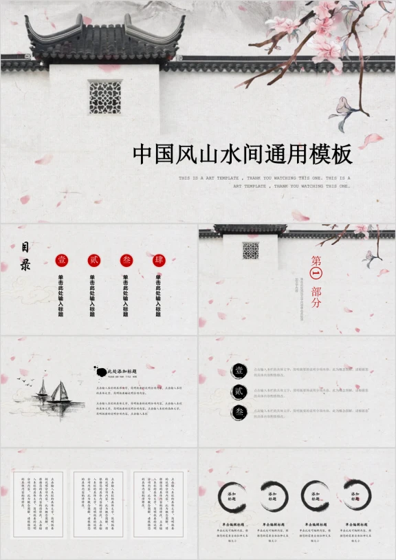 屋檐简约中国风ppt