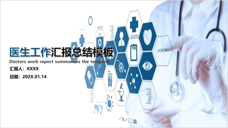 医生工作报告总结ppt