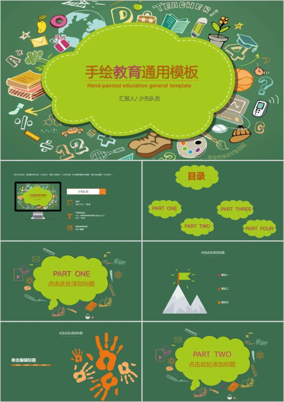 手绘教学教育ppt