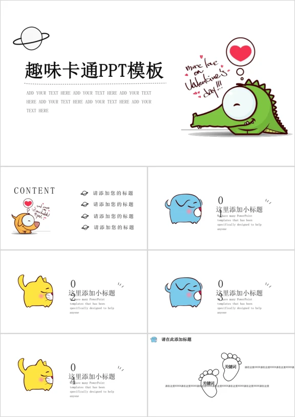 简约趣味卡通手绘模板ppt