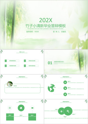 竹子小清新ppt模板