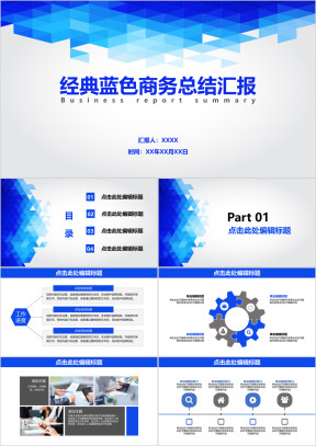 经典蓝色商务总结汇报ppt模板