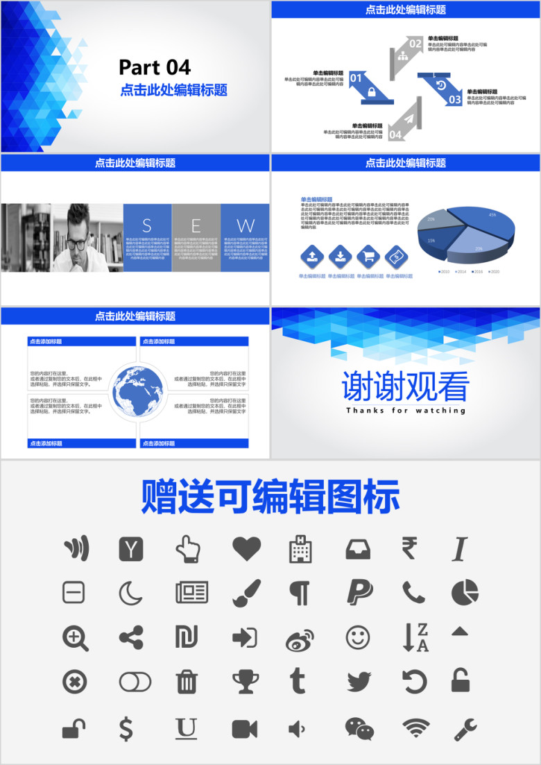 经典蓝色商务总结汇报ppt模板