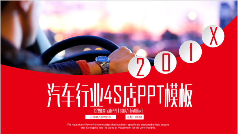 汽车行业4S店汽车设计工作汇报总结ppt