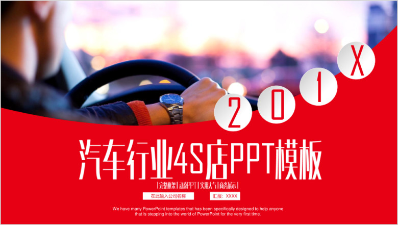 汽车行业4S店汽车设计工作汇报总结ppt