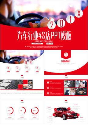 汽车行业4S店汽车设计工作汇报总结ppt