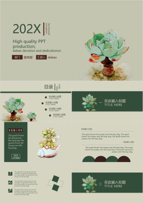 日系清新植物商务ppt