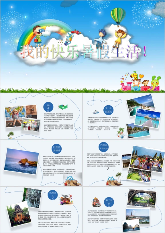 暑假儿童旅游电子相册成长册ppt