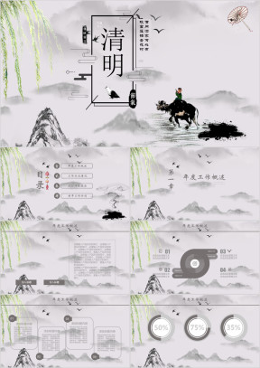 中国风清明节气节日水墨风模板