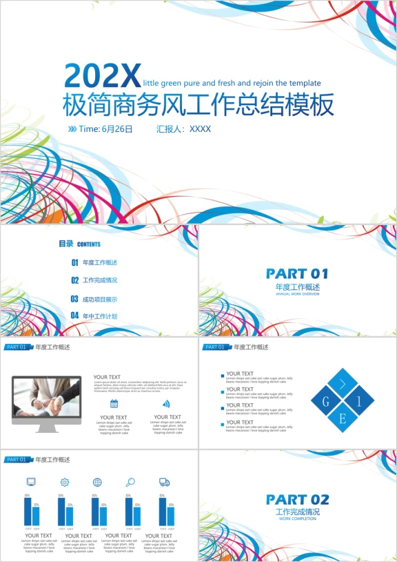 极简商务风年中工作总结模板ppt