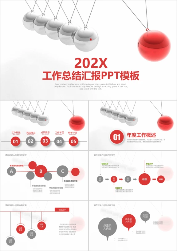 简约商务工作总结汇报ppt