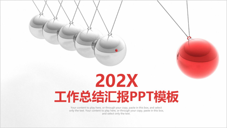 简约商务工作总结汇报ppt