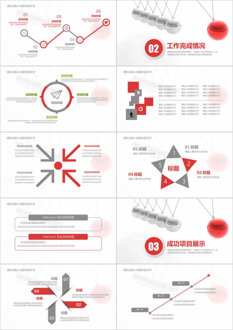 简约商务工作总结汇报ppt
