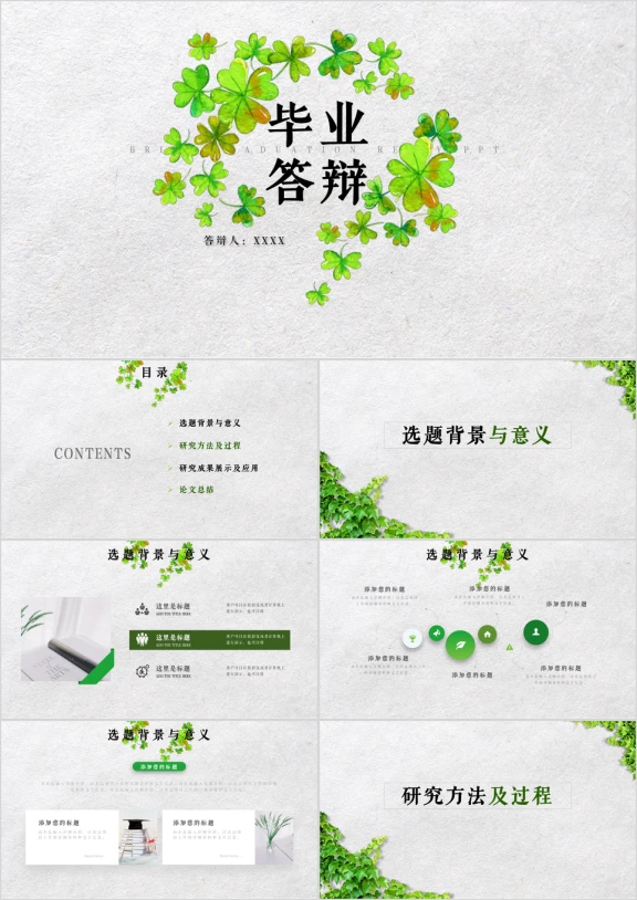 小清新动态毕业答辩ppt模板
