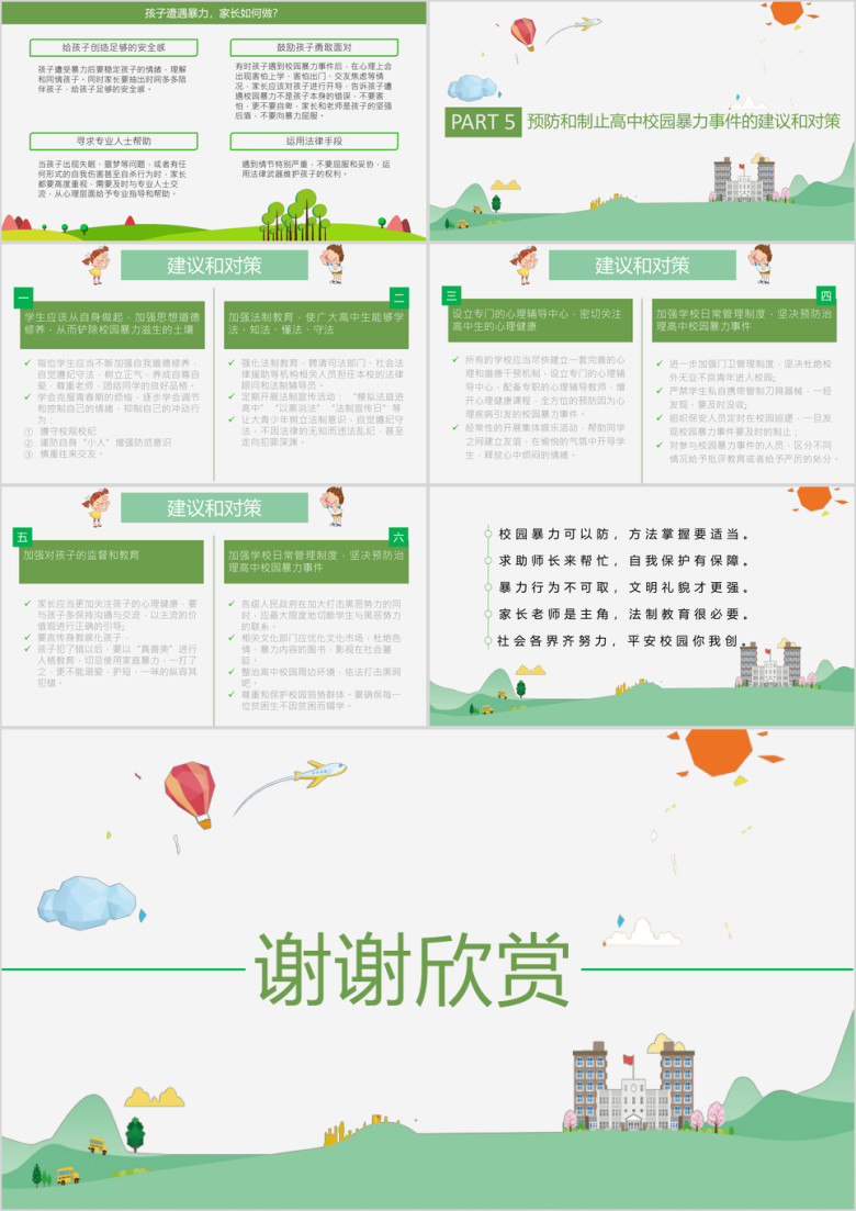 平安校园反对校园欺凌ppt