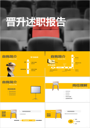 晋升述职报告ppt