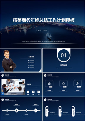 精美年终计划工作总结部门汇报述职培训策划咨询模板ppt