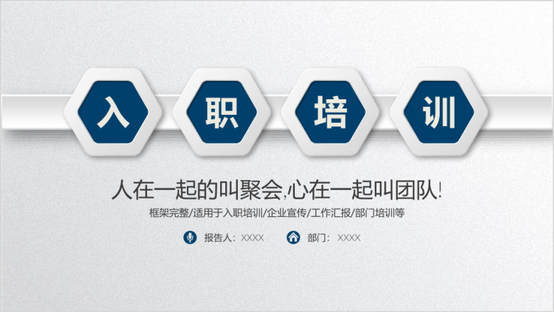 商务员工入职培训企业内训ppt模板