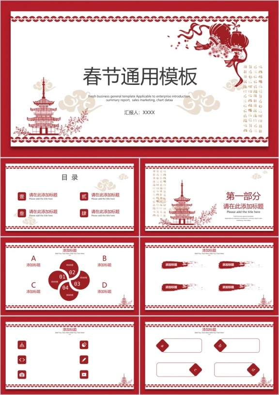 春节ppt