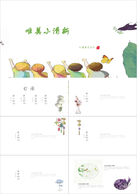 唯美小清新工作总结ppt