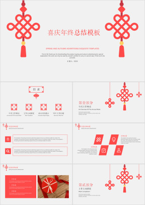喜庆年终总结模板ppt