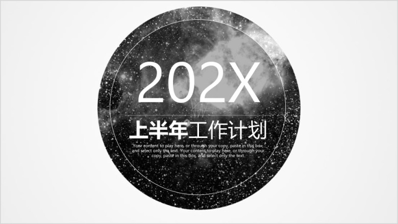 上半年总结计划工作汇报动态ppt模板