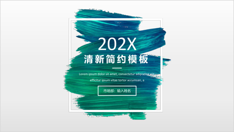 简约请水墨通用工作汇报模板ppt