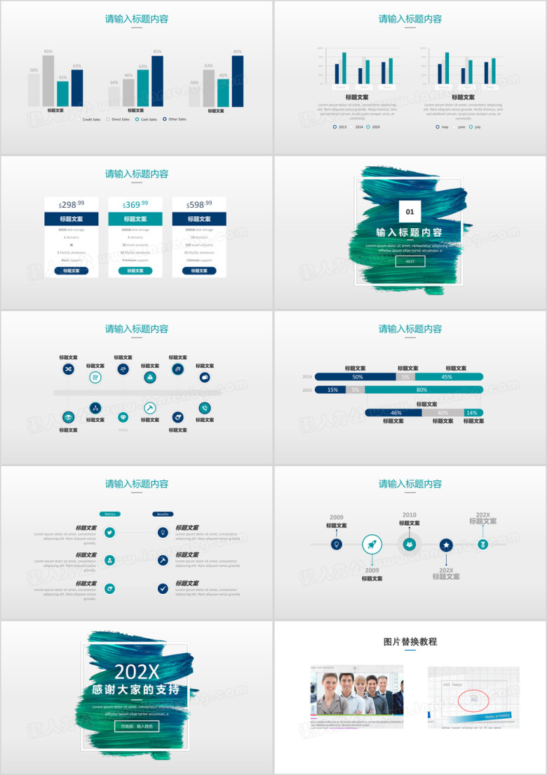 简约请水墨通用工作汇报模板ppt