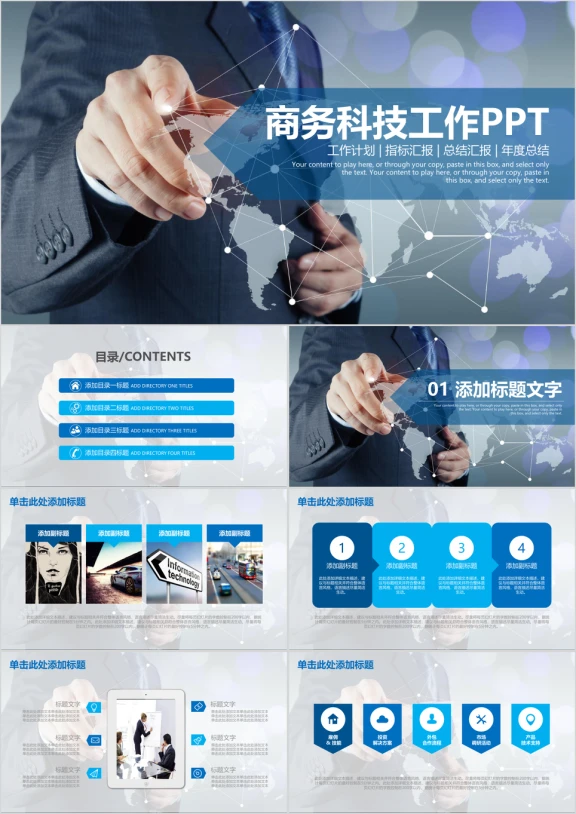 大气稳重商务科技工作总结计划汇报ppt