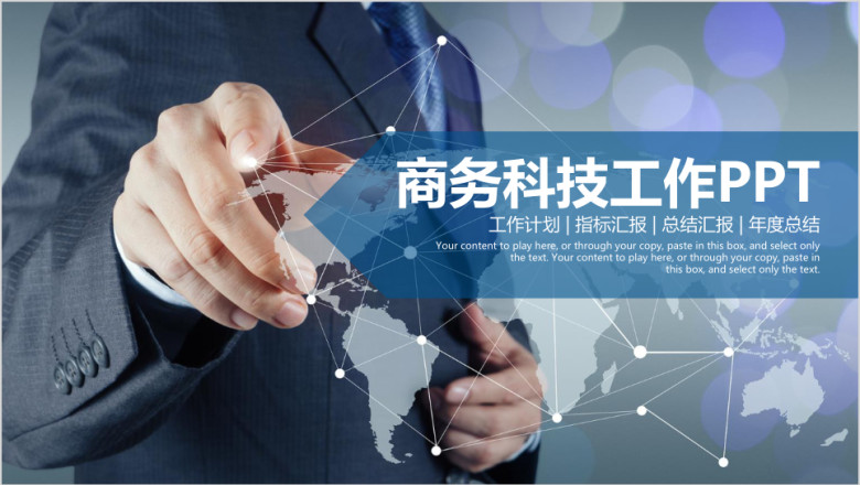 大气稳重商务科技工作总结计划汇报ppt