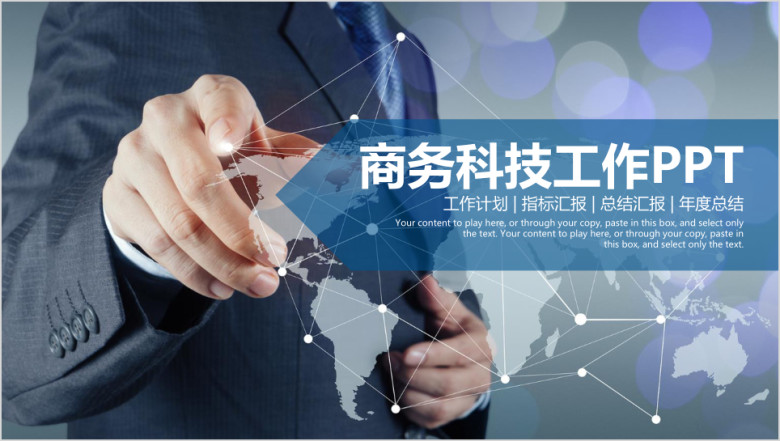大气稳重商务科技工作总结计划汇报ppt
