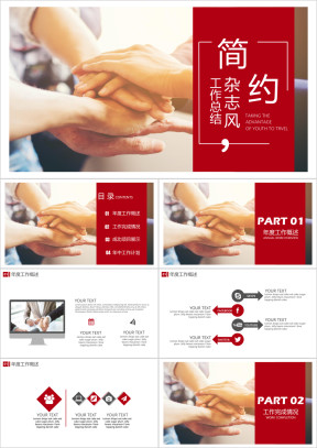简约杂志风工作总结ppt